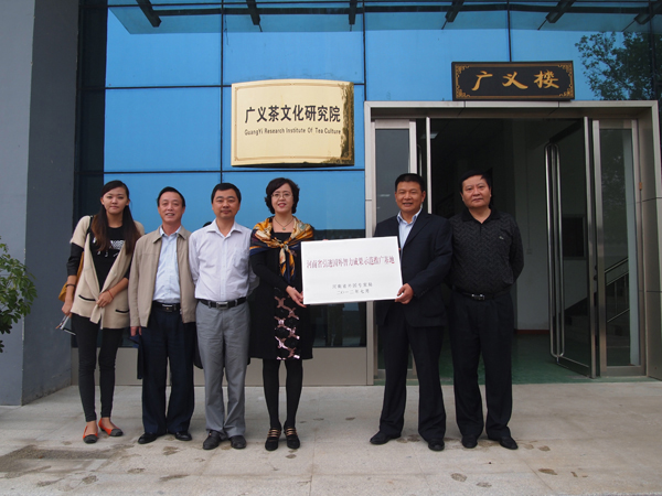 熱烈祝賀廣義茶葉種植加工示范基地被命名為“河南省引進(jìn)國外智力成果示范推廣基地”